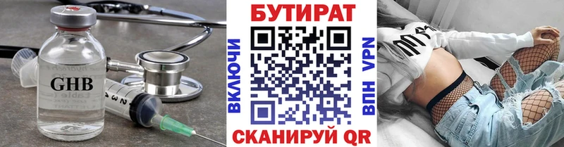 Бутират бутандиол  купить наркоту  Шумиха 