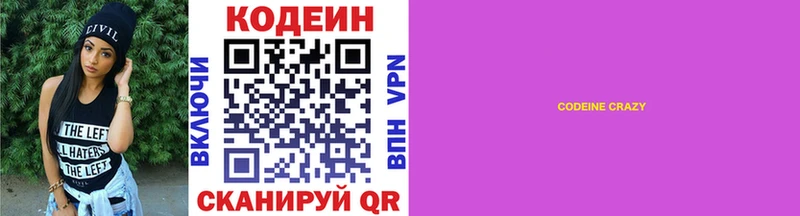 Кодеин Purple Drank  кракен онион  Шумиха  где найти  